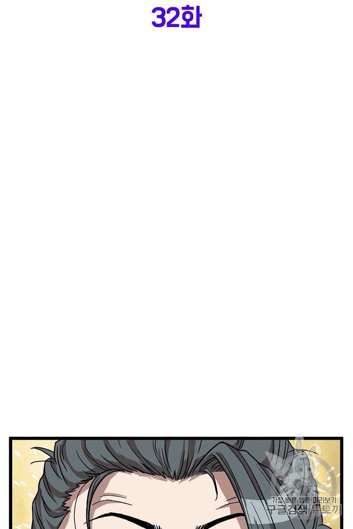 Murim Login Ch.32 p20