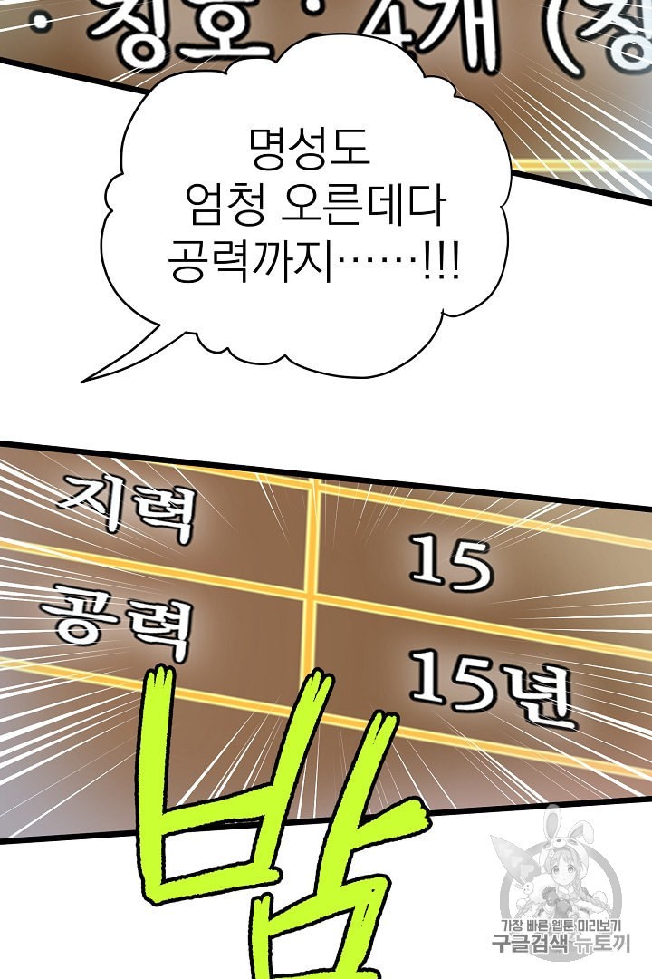Murim Login Ch.32 p23