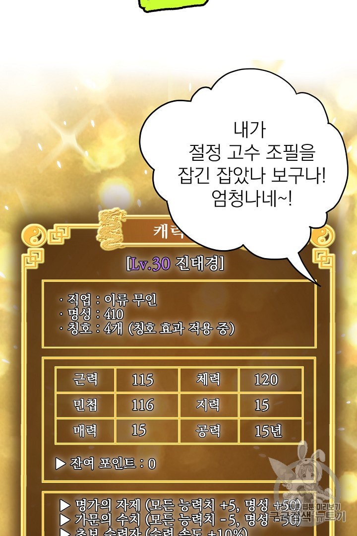 Murim Login Ch.32 p24