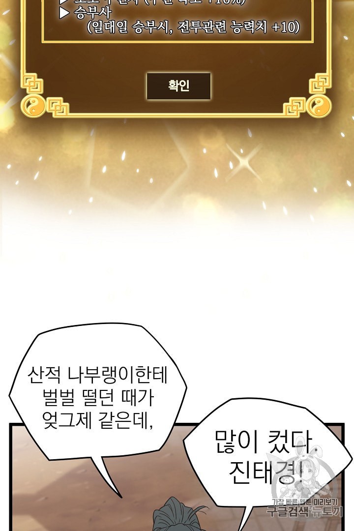Murim Login Ch.32 p25