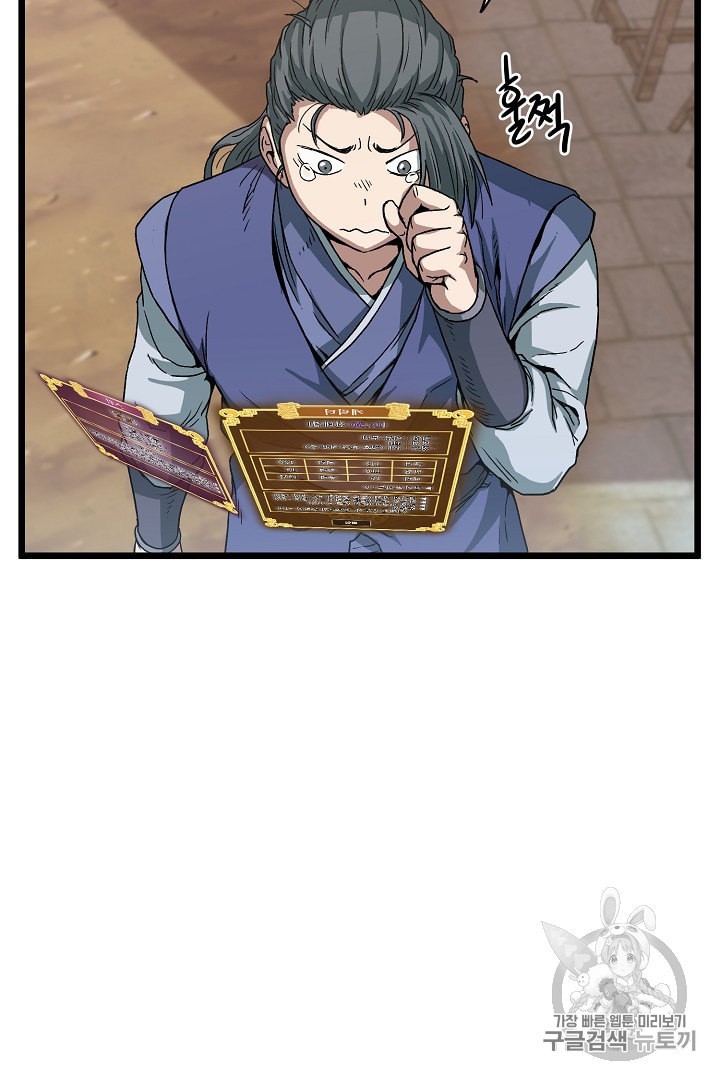 Murim Login Ch.32 p26