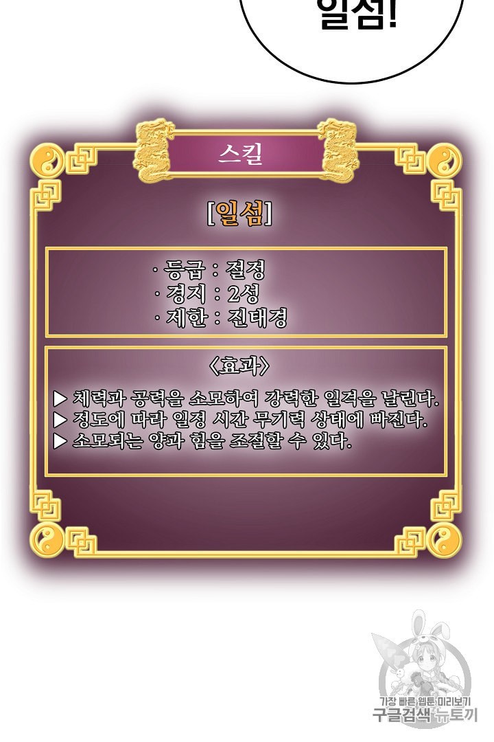 Murim Login Ch.32 p28
