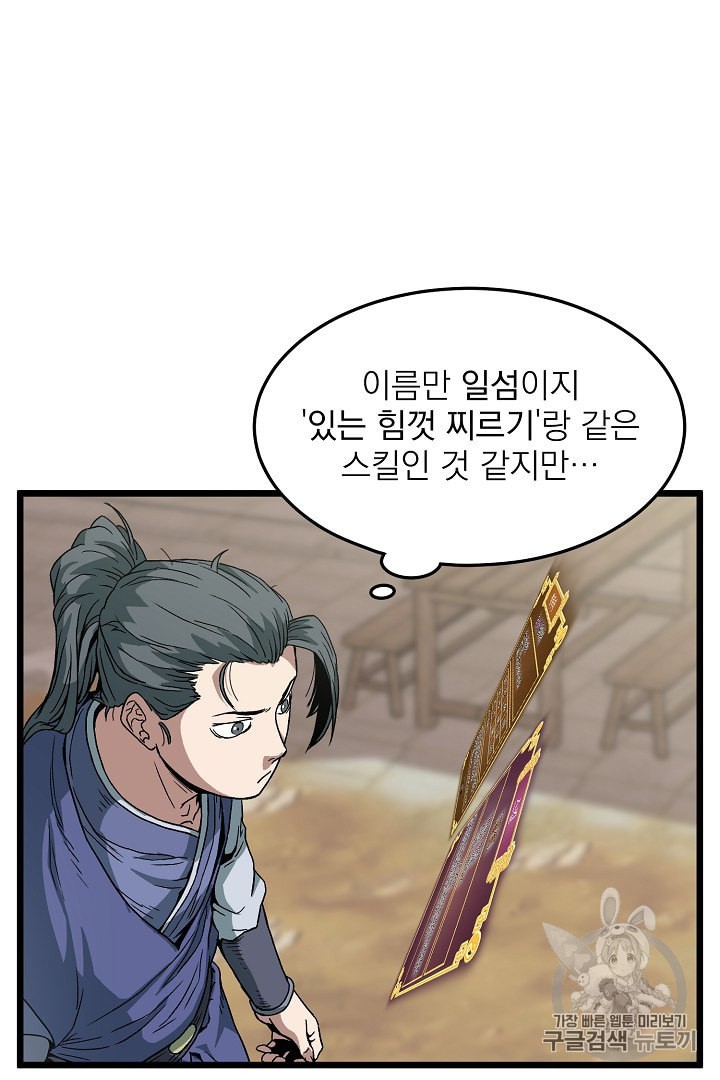 Murim Login Ch.32 p29
