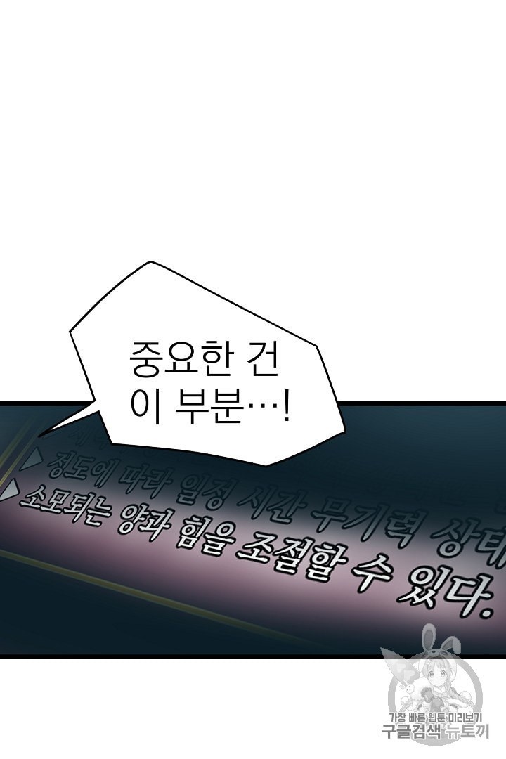 Murim Login Ch.32 p30