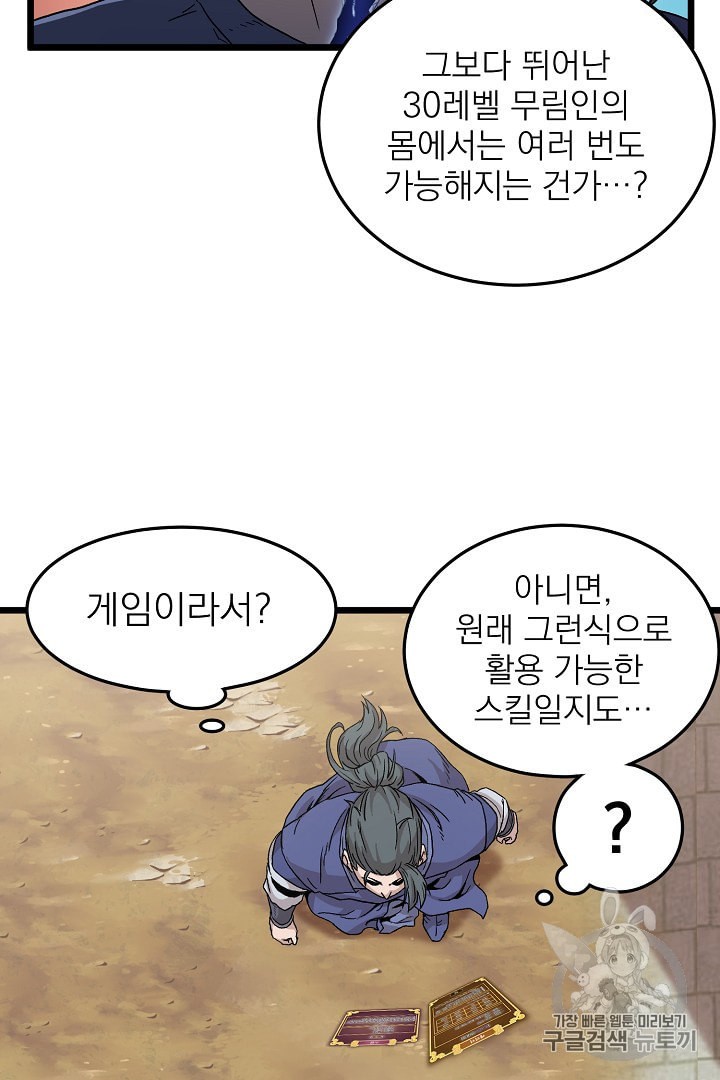 Murim Login Ch.32 p32