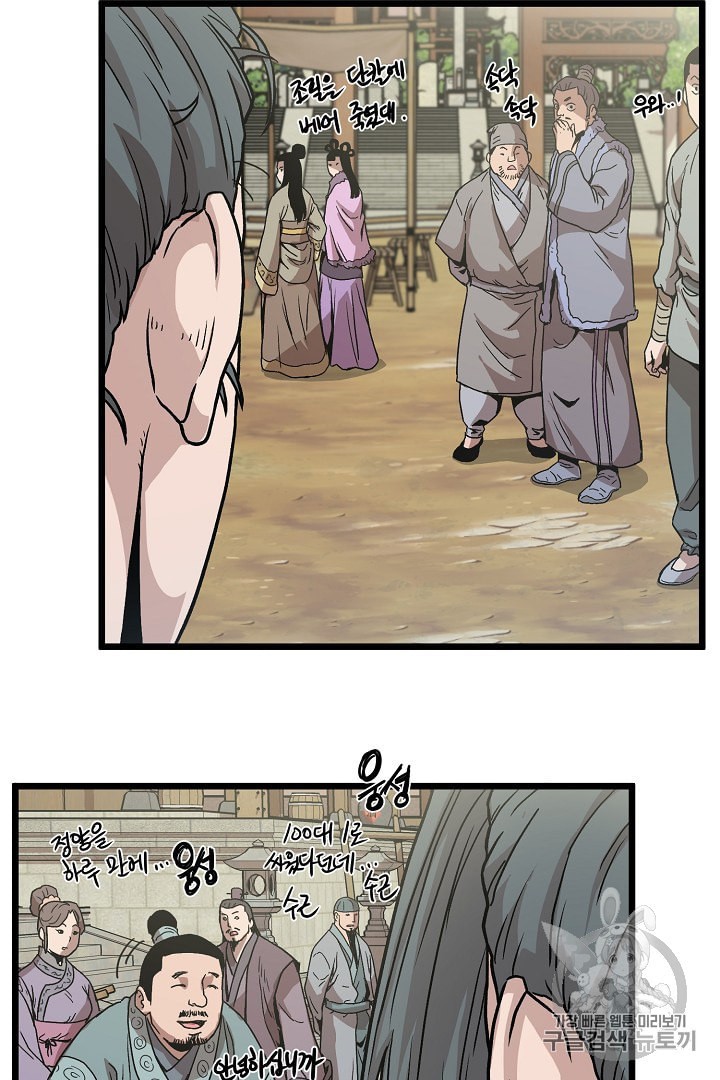 Murim Login Ch.32 p34