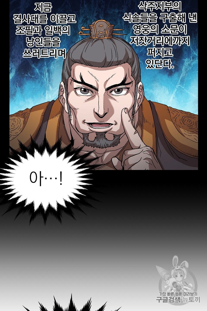 Murim Login Ch.32 p36