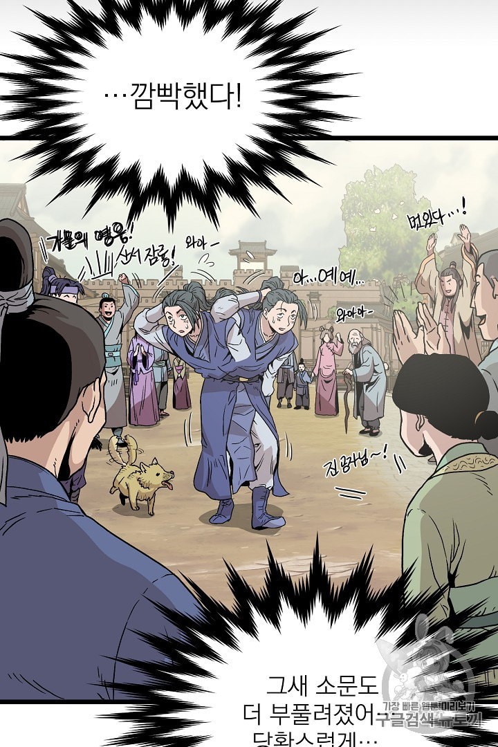 Murim Login Ch.32 p37