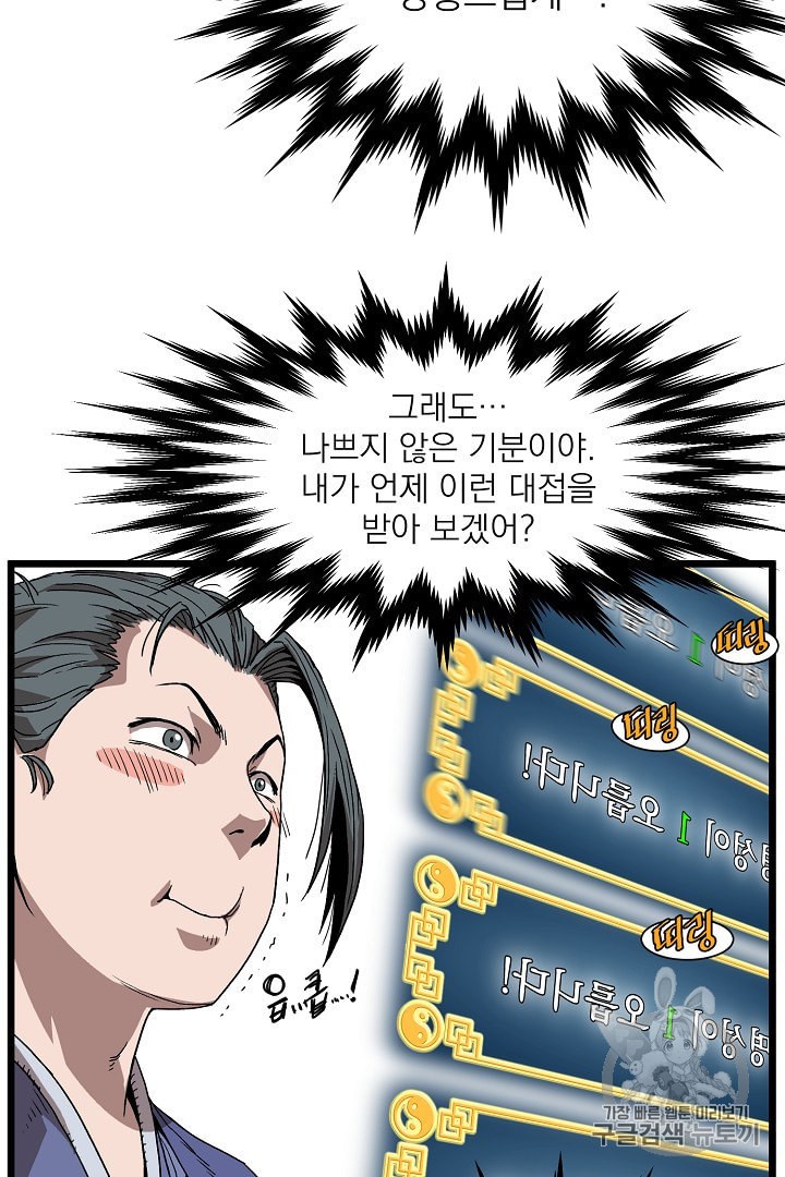 Murim Login Ch.32 p38