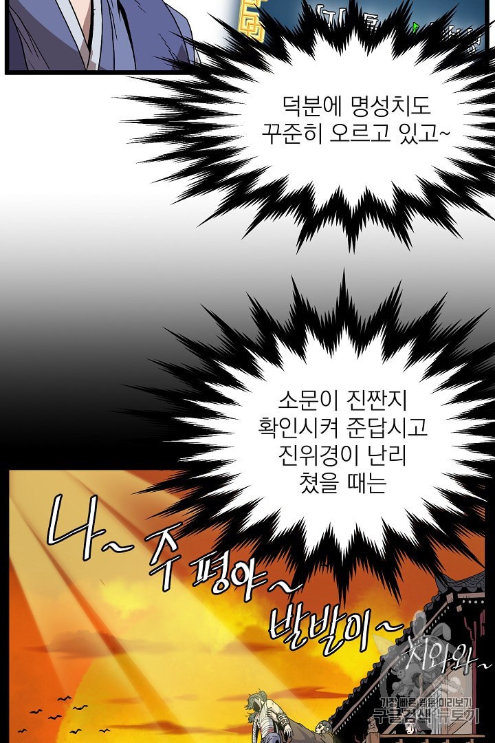 Murim Login Ch.32 p39