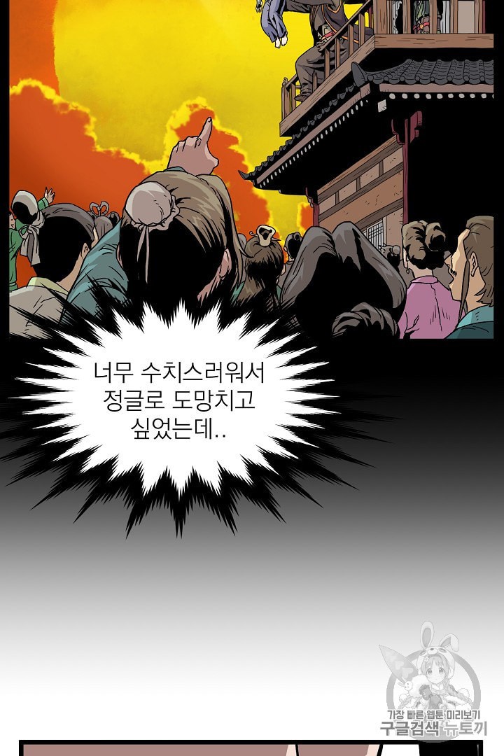 Murim Login Ch.32 p40