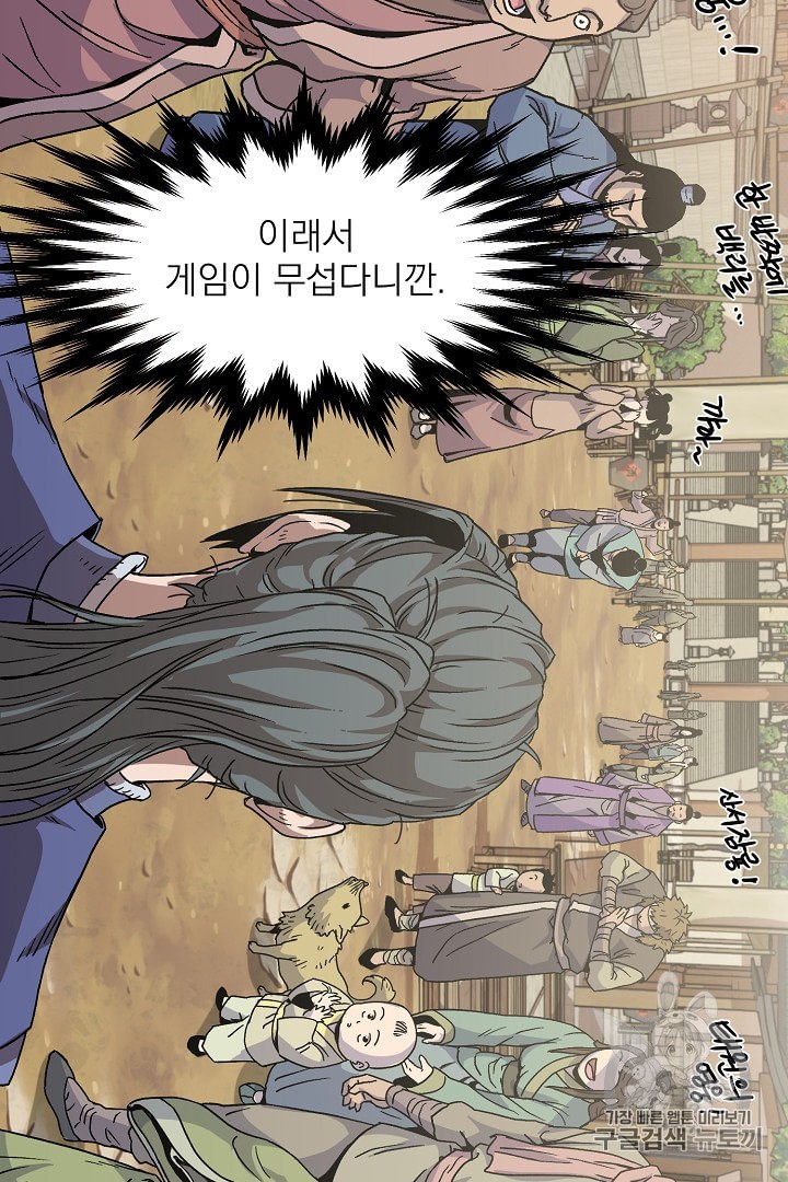 Murim Login Ch.32 p42
