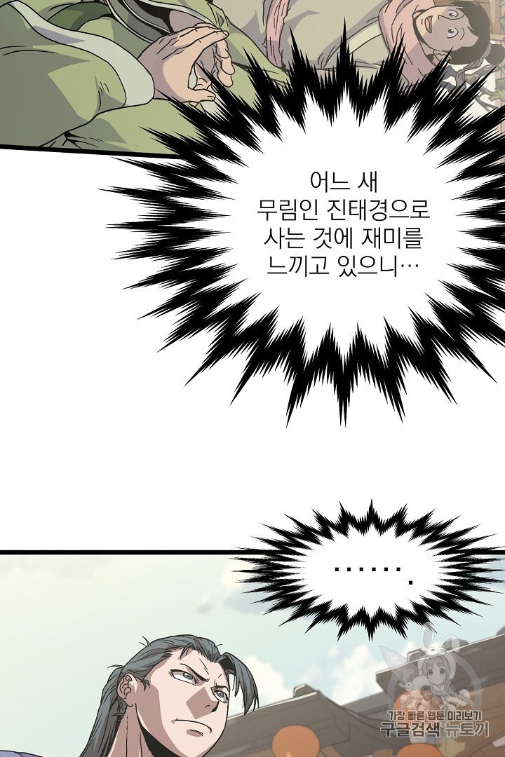 Murim Login Ch.32 p43