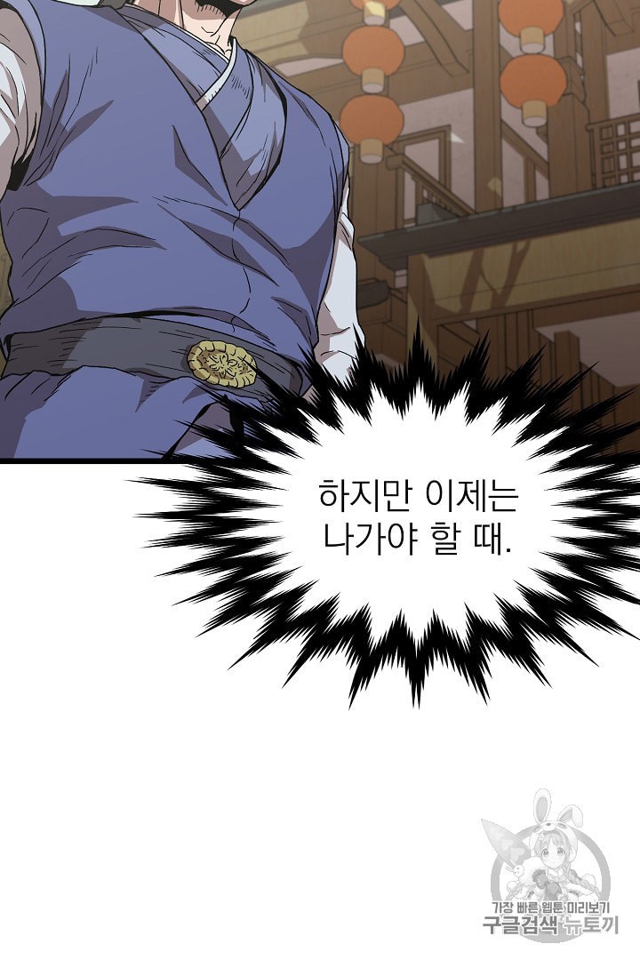 Murim Login Ch.32 p44