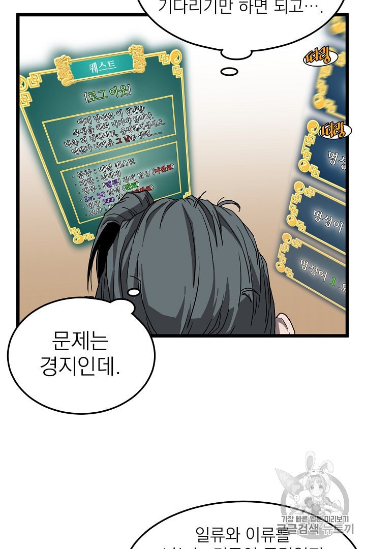 Murim Login Ch.32 p46
