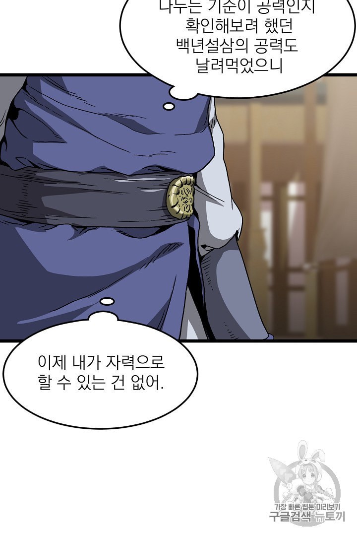 Murim Login Ch.32 p47