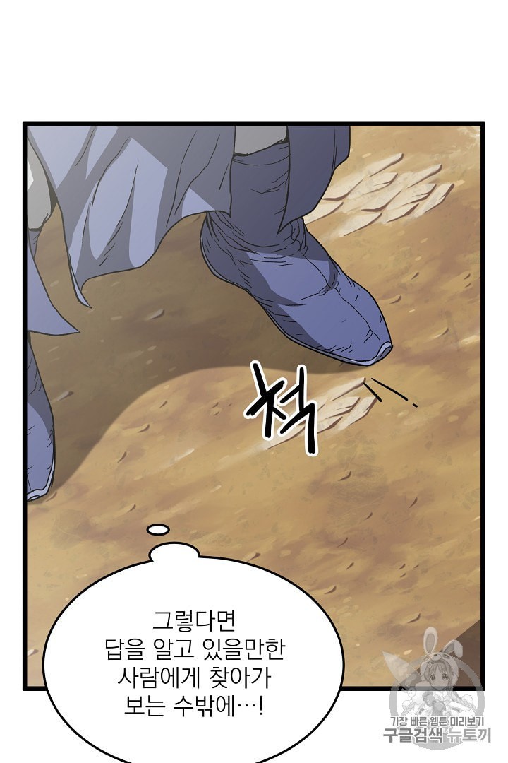 Murim Login Ch.32 p48