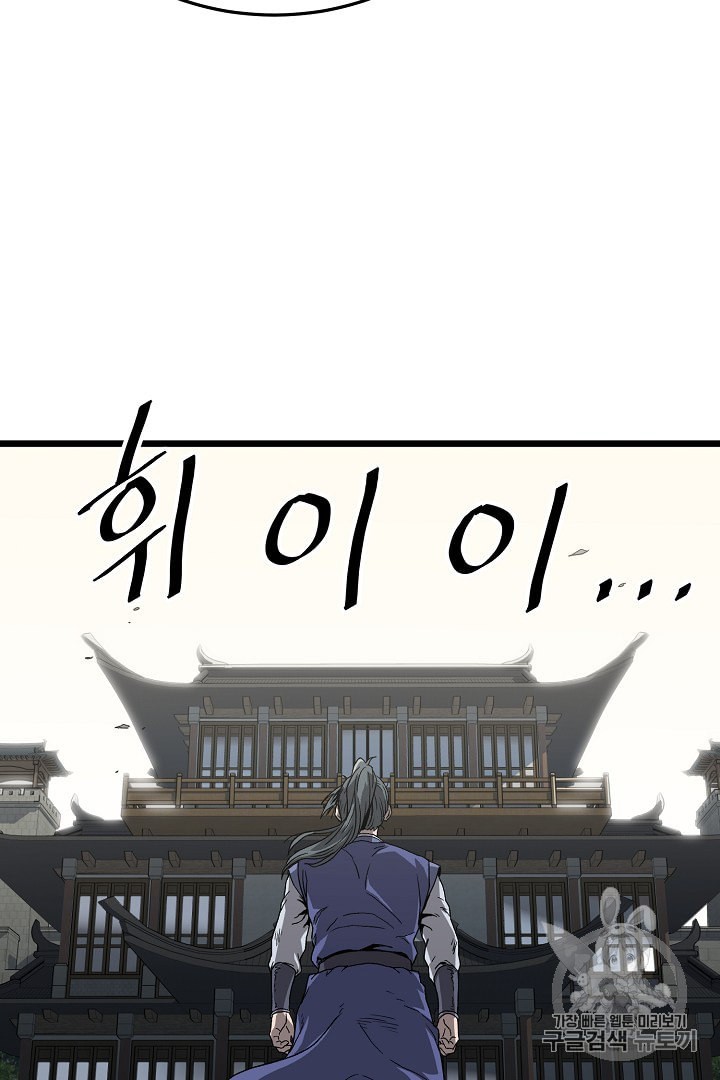 Murim Login Ch.32 p49