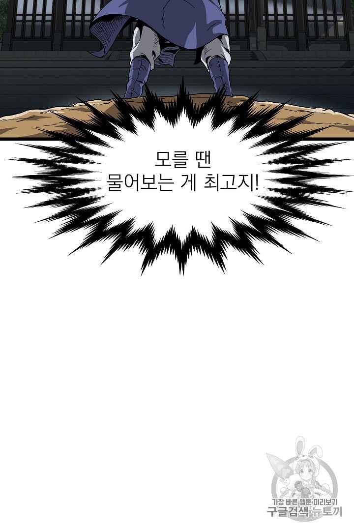 Murim Login Ch.32 p50
