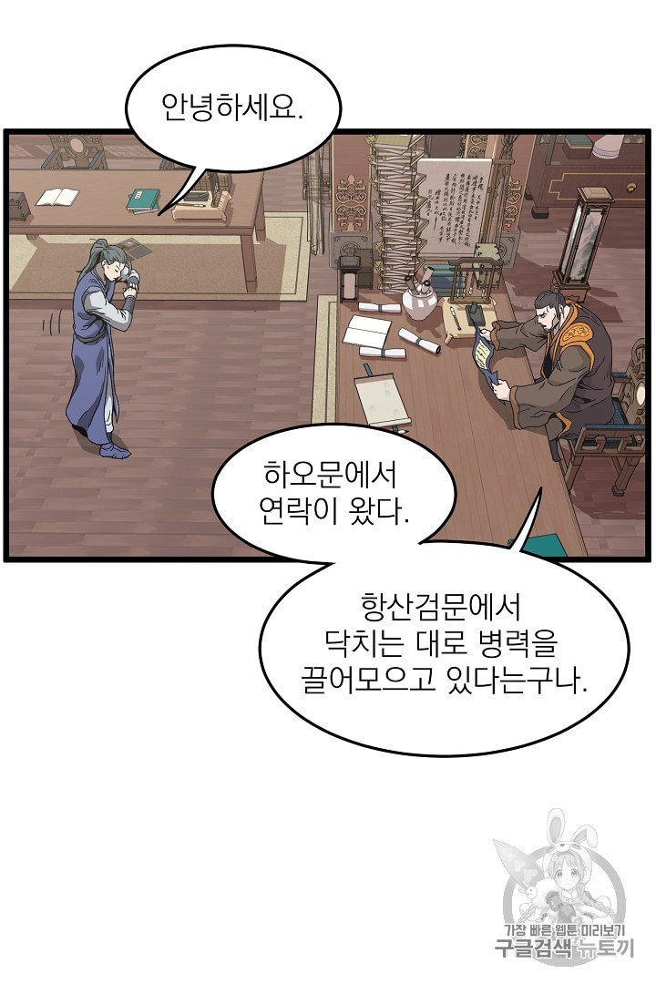 Murim Login Ch.32 p53