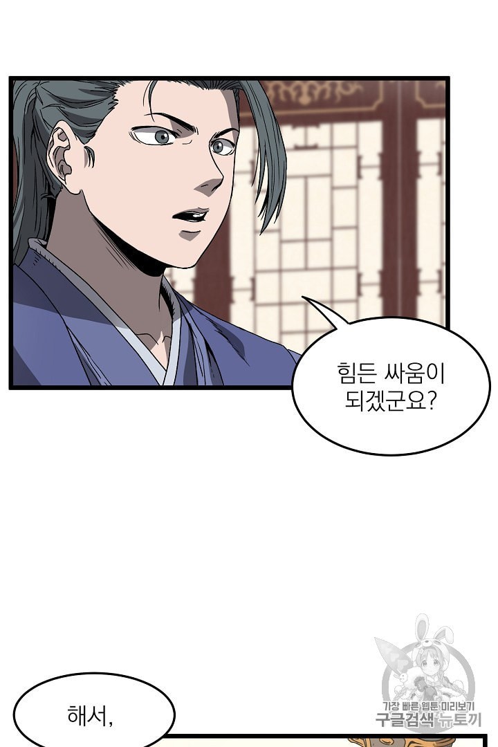 Murim Login Ch.32 p54
