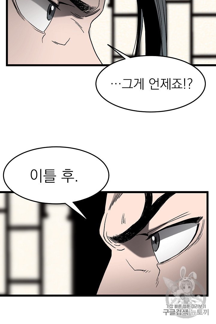 Murim Login Ch.32 p56
