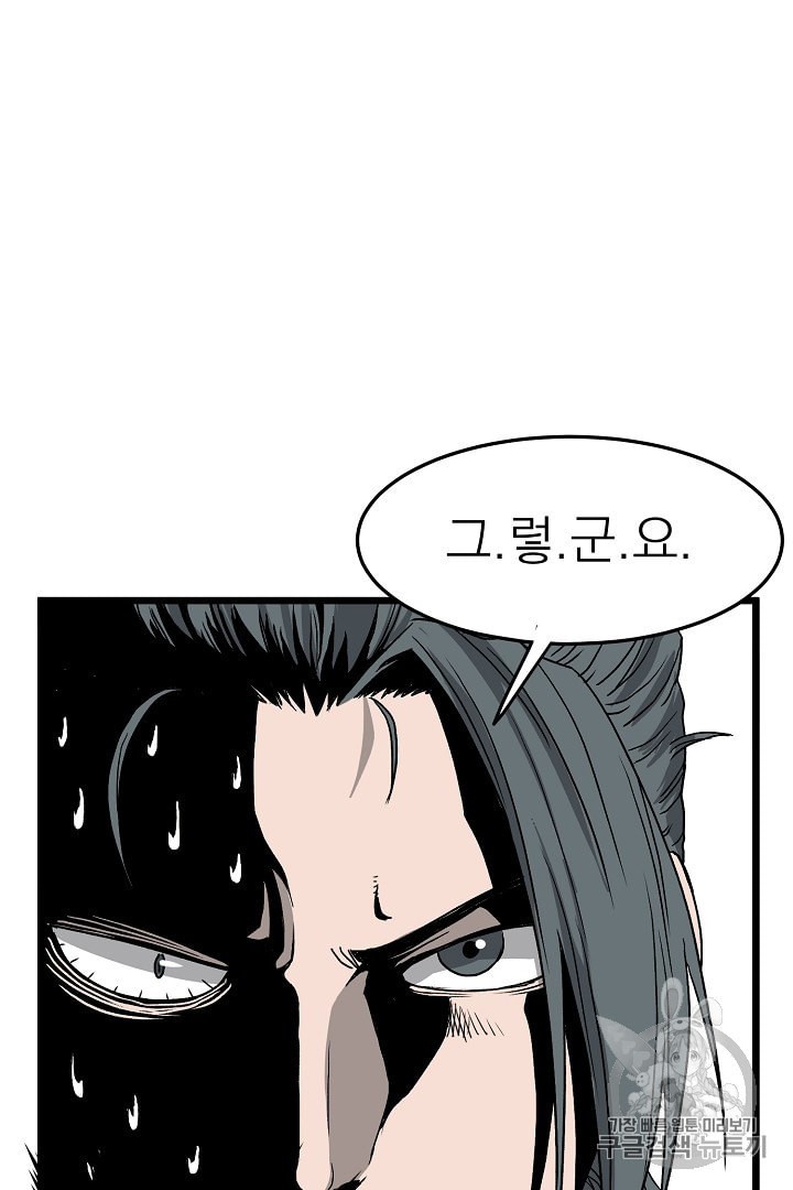 Murim Login Ch.32 p58