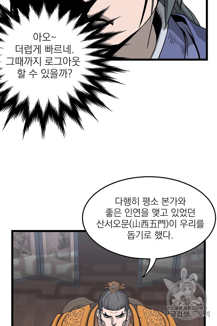 Murim Login Ch.32 p59