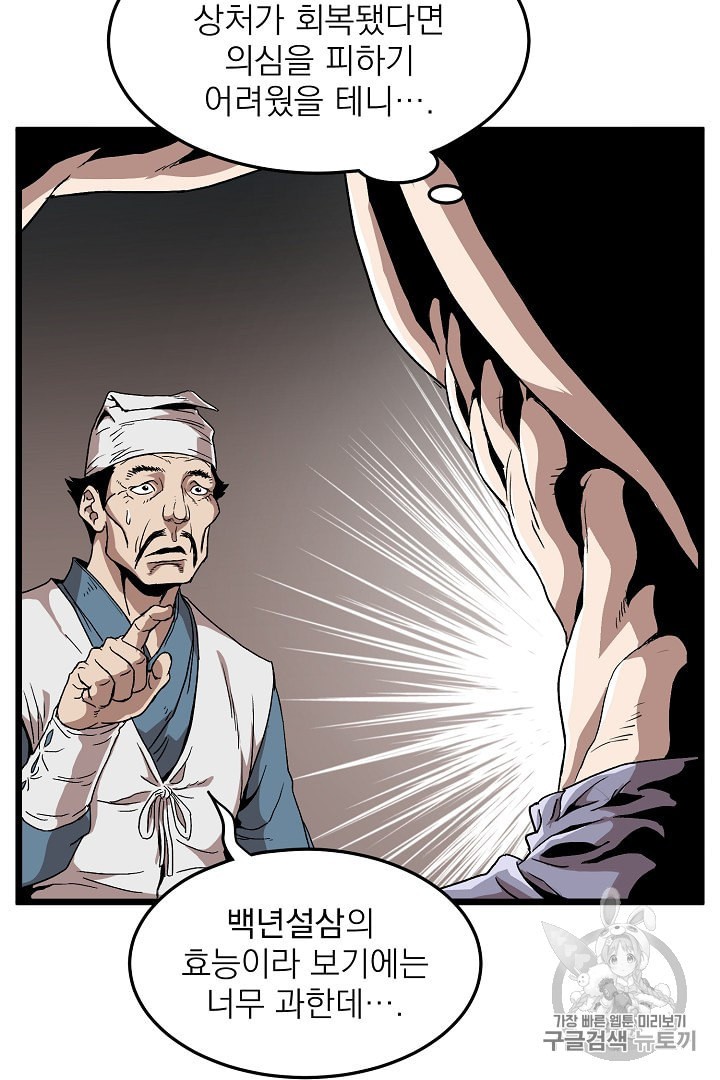 Murim Login Ch.32 p6