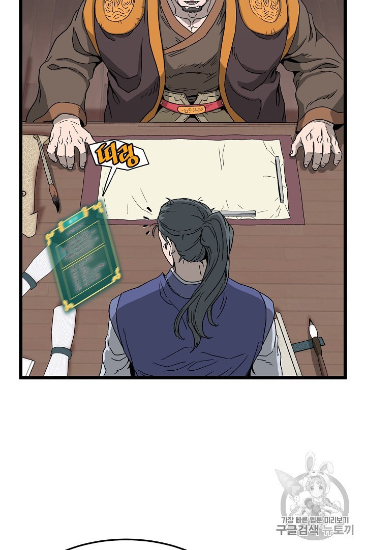 Murim Login Ch.32 p60
