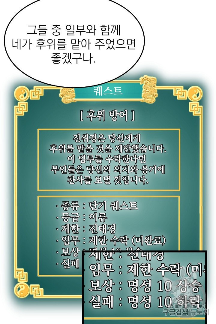 Murim Login Ch.32 p61