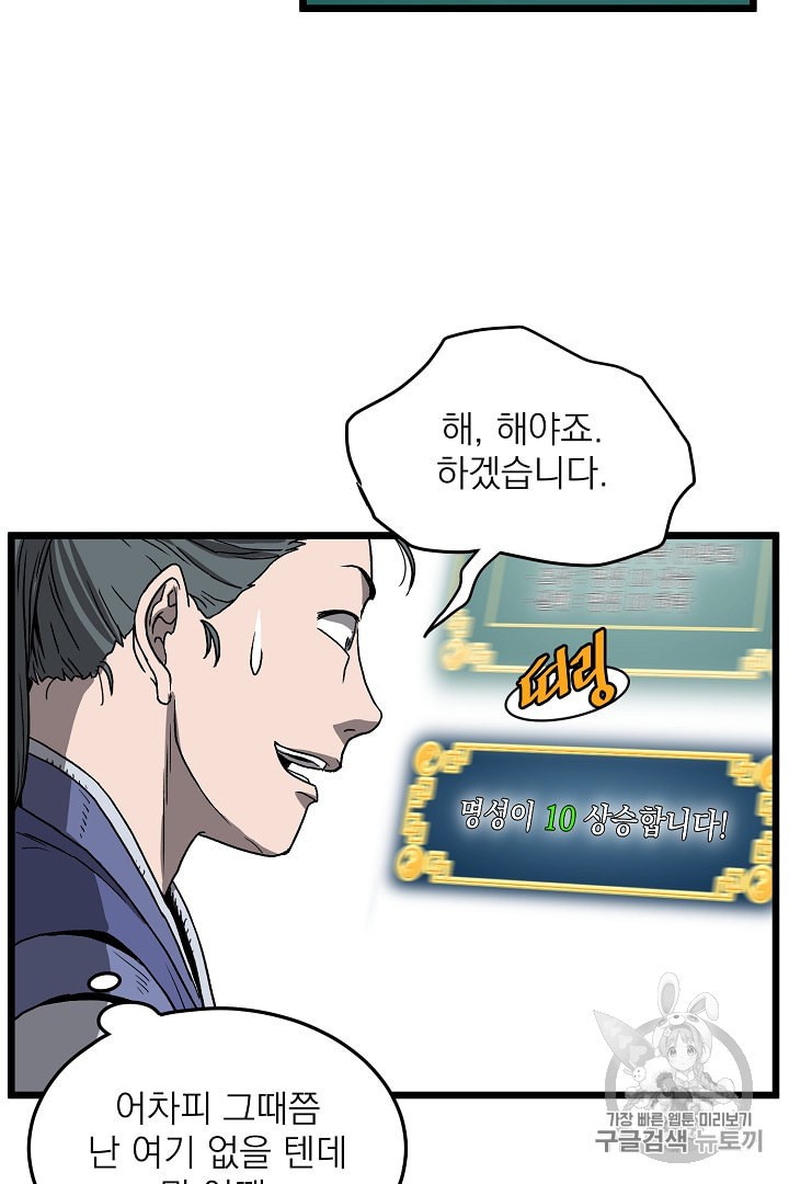 Murim Login Ch.32 p62