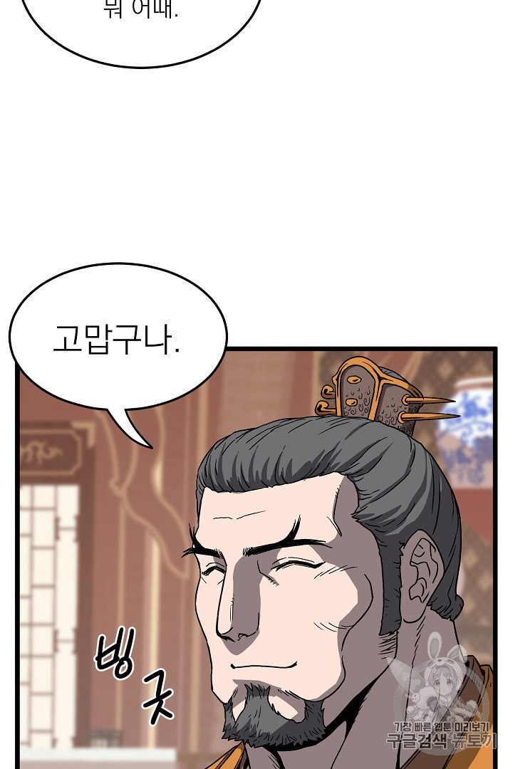 Murim Login Ch.32 p63