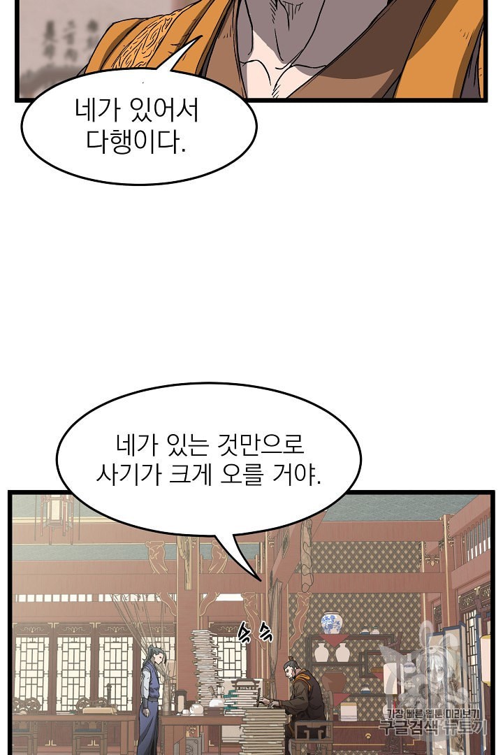 Murim Login Ch.32 p64