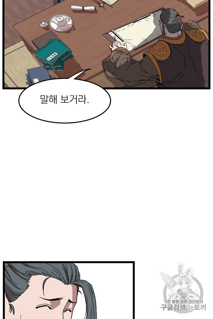 Murim Login Ch.32 p67