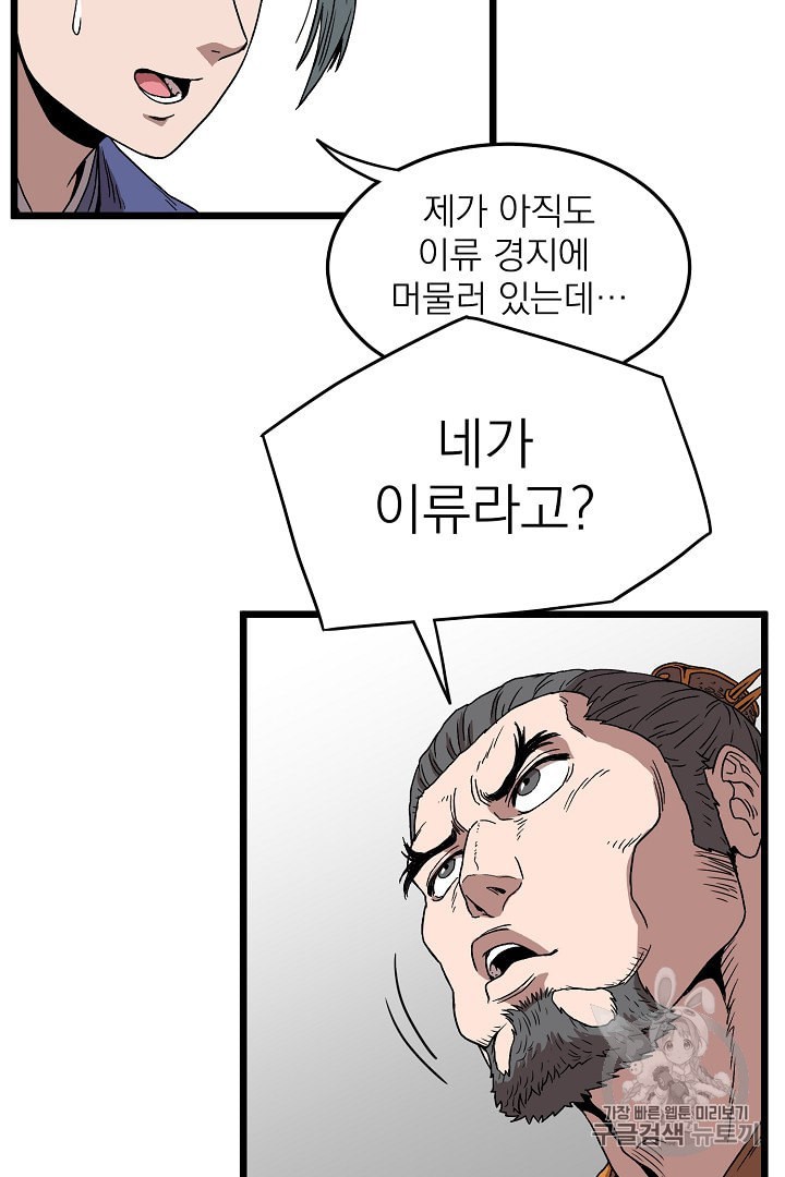 Murim Login Ch.32 p68