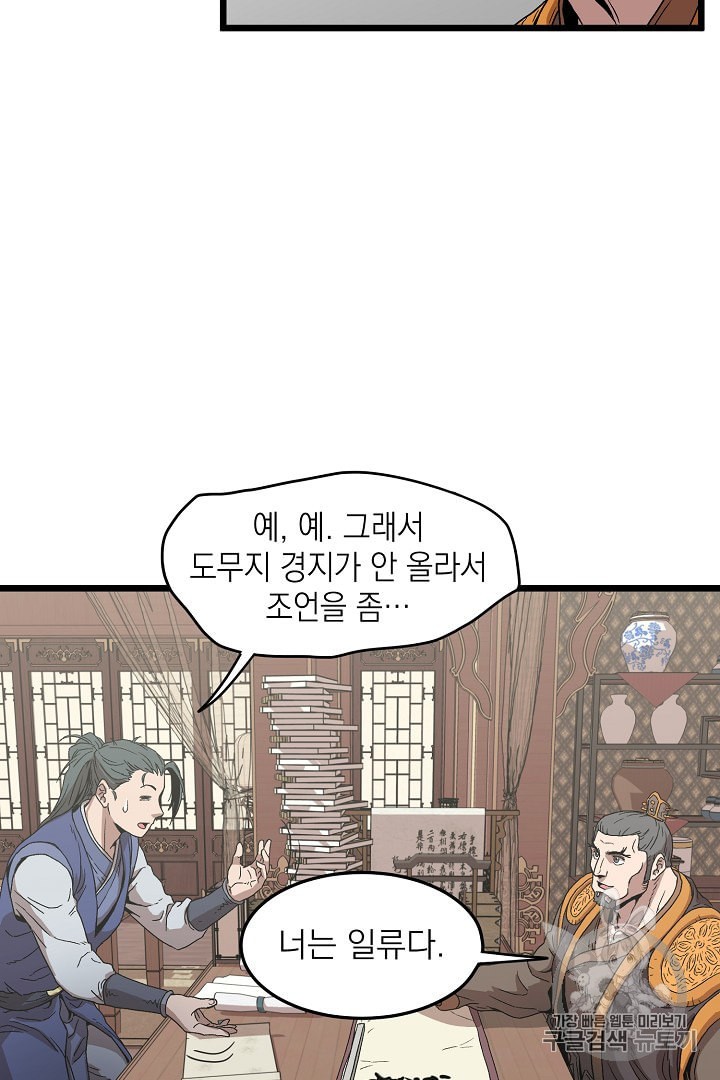 Murim Login Ch.32 p69