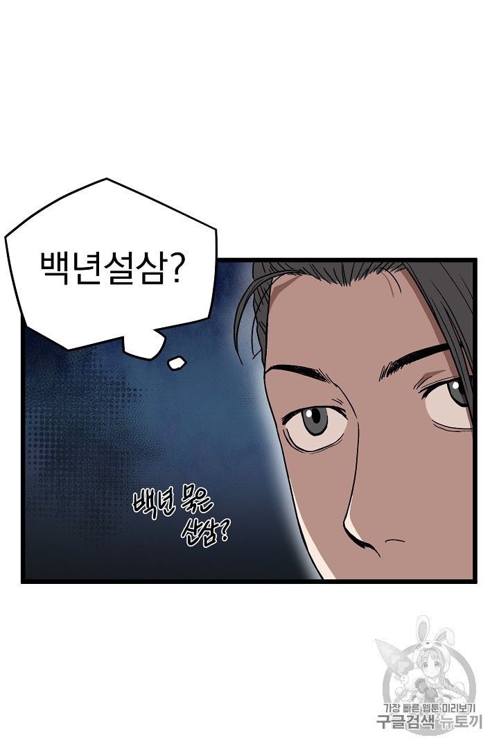 Murim Login Ch.32 p7