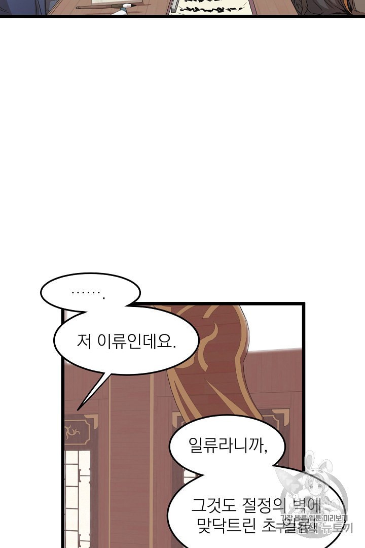 Murim Login Ch.32 p70