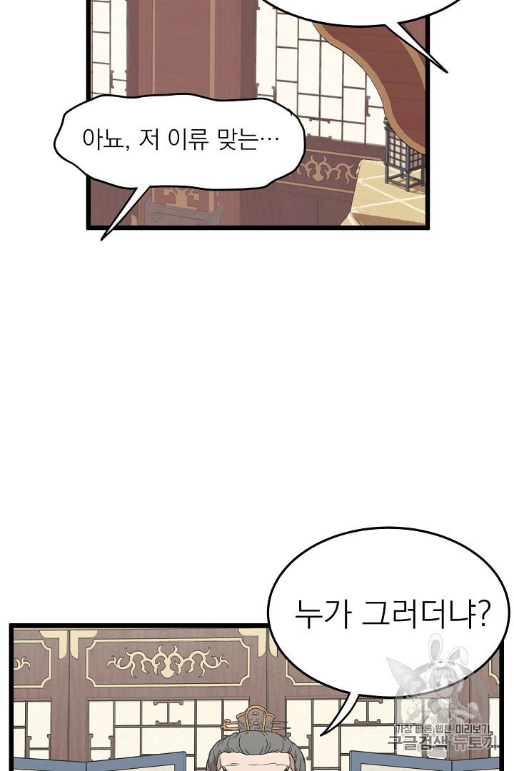 Murim Login Ch.32 p71