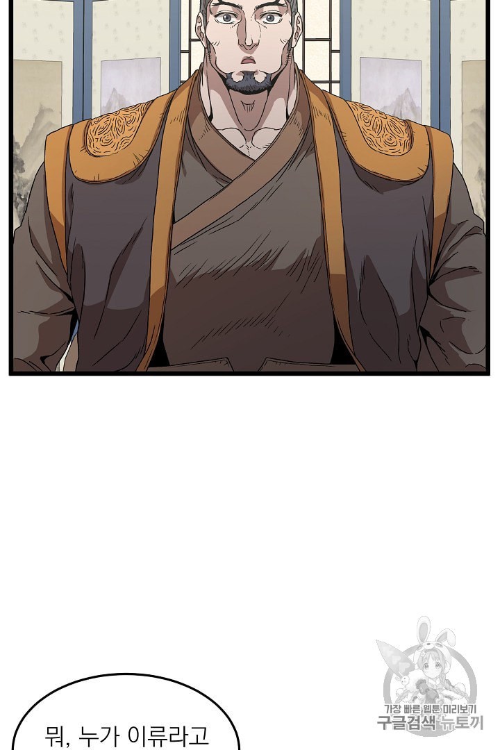 Murim Login Ch.32 p72