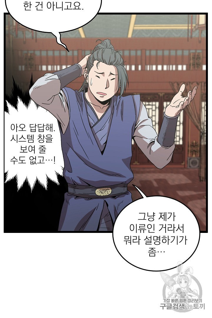 Murim Login Ch.32 p73