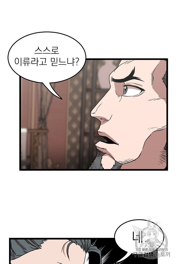 Murim Login Ch.32 p74