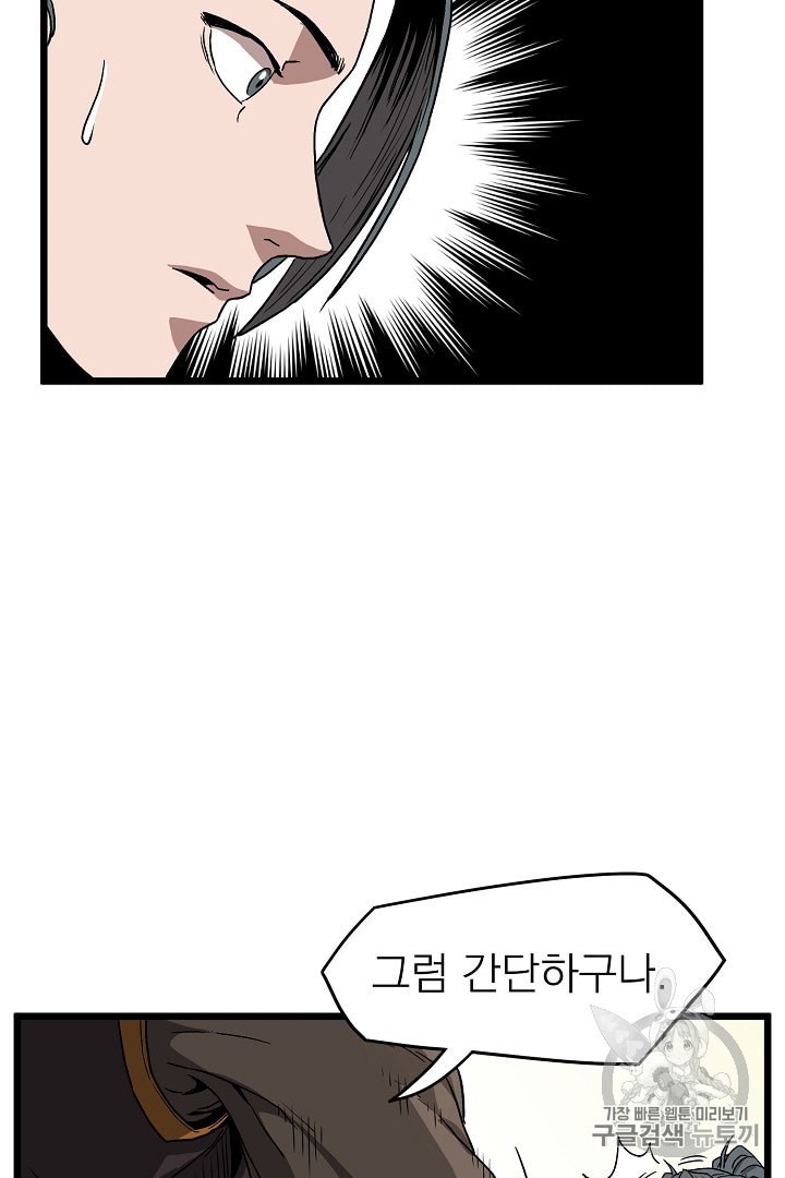 Murim Login Ch.32 p75