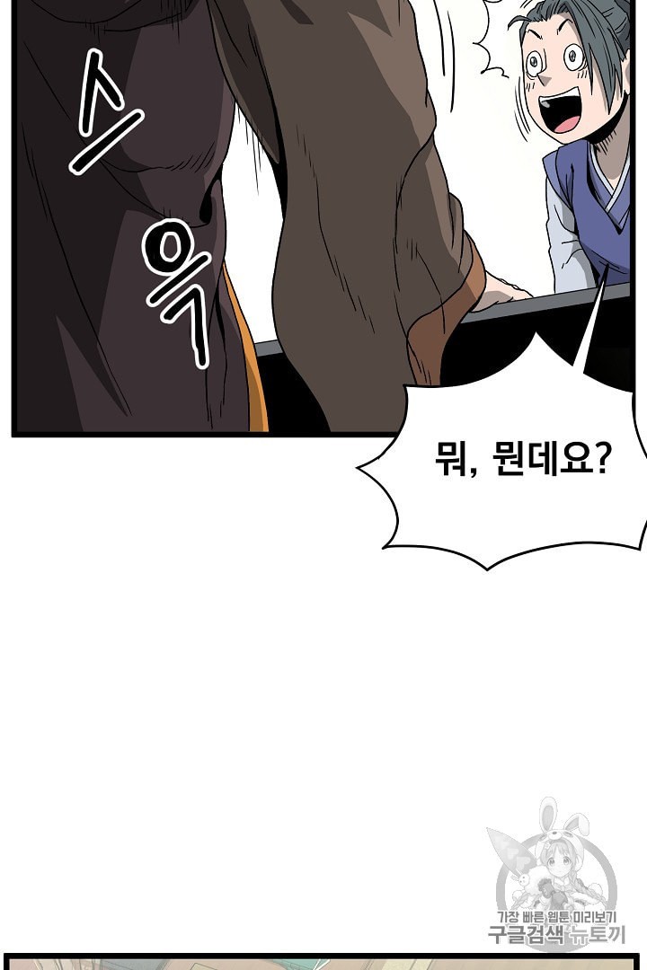 Murim Login Ch.32 p76