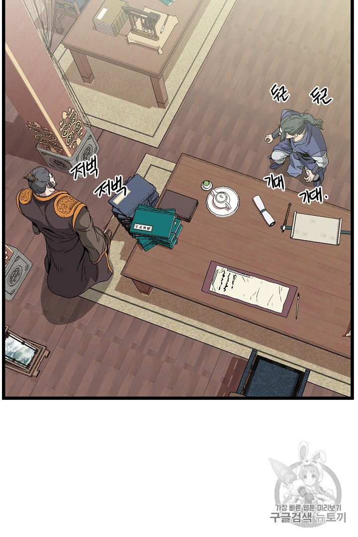 Murim Login Ch.32 p77