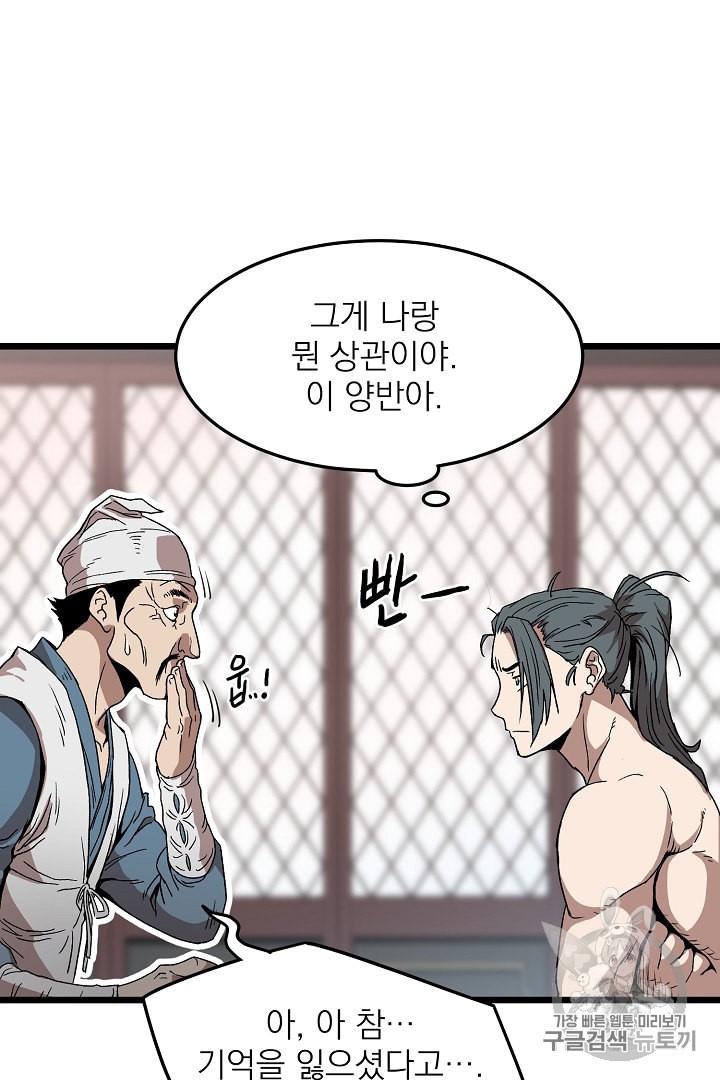 Murim Login Ch.32 p8