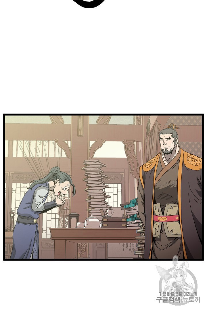 Murim Login Ch.32 p81