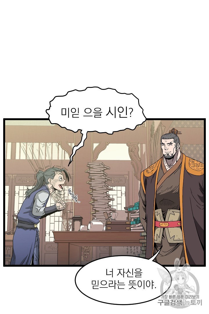 Murim Login Ch.32 p82