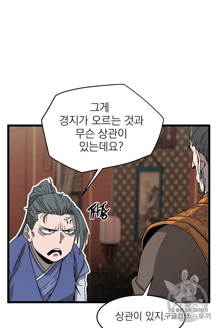 Murim Login Ch.32 p83